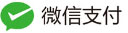 微信
